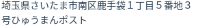 住所（登記所在地）