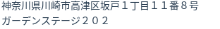 住所