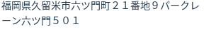住所(登記所在地)