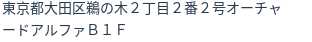 住所（登記所在地）