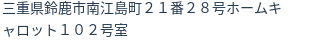 住所(登記所在地)