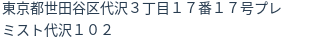 住所（登記所在地）