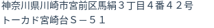 住所（登記所在地）