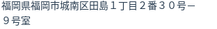 住所