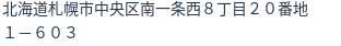 住所