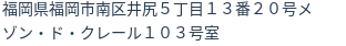 住所（登記所在地）