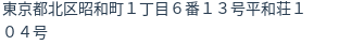 住所（登記所在地）