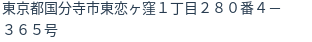 住所(登記所在地)