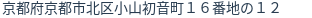 住所（登記所在地）
