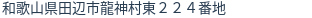 住所(登記所在地)