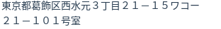住所(登記所在地)