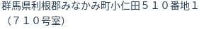 住所