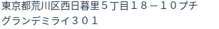 住所(登記所在地)