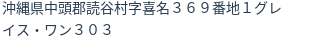 住所
