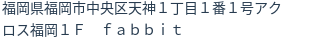 住所(登記所在地)