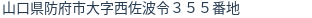 住所(登記所在地)