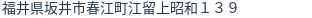住所（登記所在地）