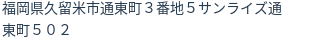 住所(登記所在地)