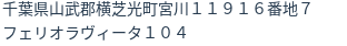 住所