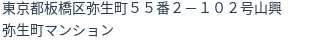 住所(登記所在地)