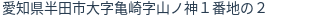 住所（登記所在地）