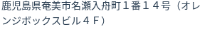 住所