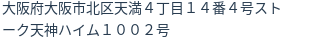 住所（登記所在地）