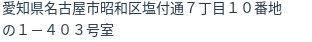住所（登記所在地）