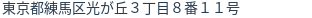 住所(登記所在地)