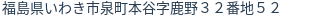 住所