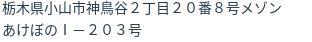 住所（登記所在地）
