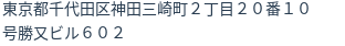 住所(登記所在地)