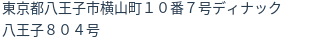 住所(登記所在地)