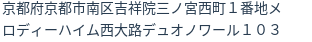 住所（登記所在地）