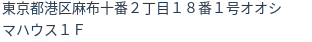 住所（登記所在地）