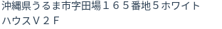 住所