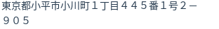 住所(登記所在地)
