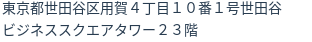 住所