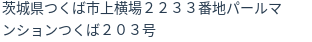 住所（登記所在地）