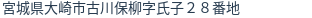 住所(登記所在地)