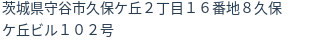 住所
