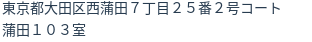住所(登記所在地)