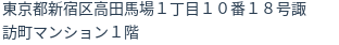 住所（登記所在地）