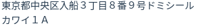 住所(登記所在地)