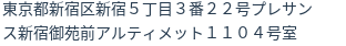 住所（登記所在地）