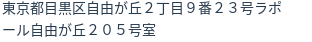 住所（登記所在地）