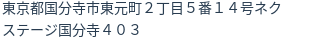 住所