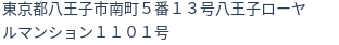 住所