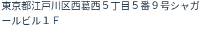 住所