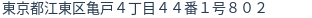 住所